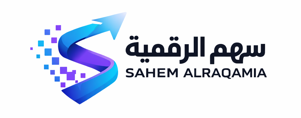 سهم الرقمية